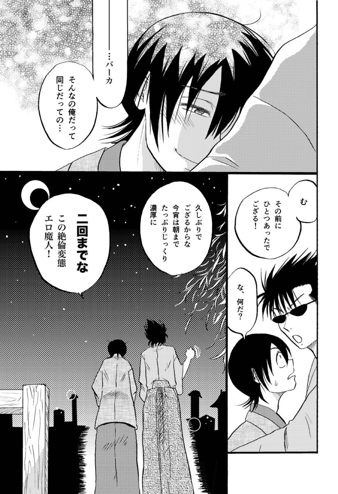 最終回のあと【銀魂/万斉×山崎】 page 31