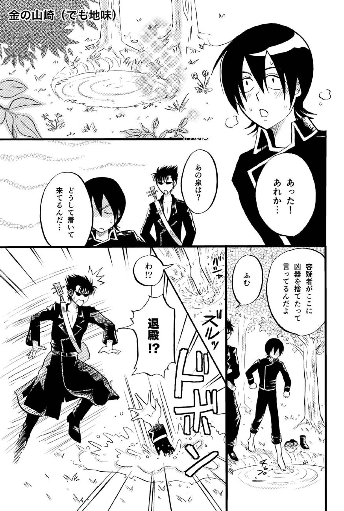 最終回のあと【銀魂/万斉×山崎】 page 32