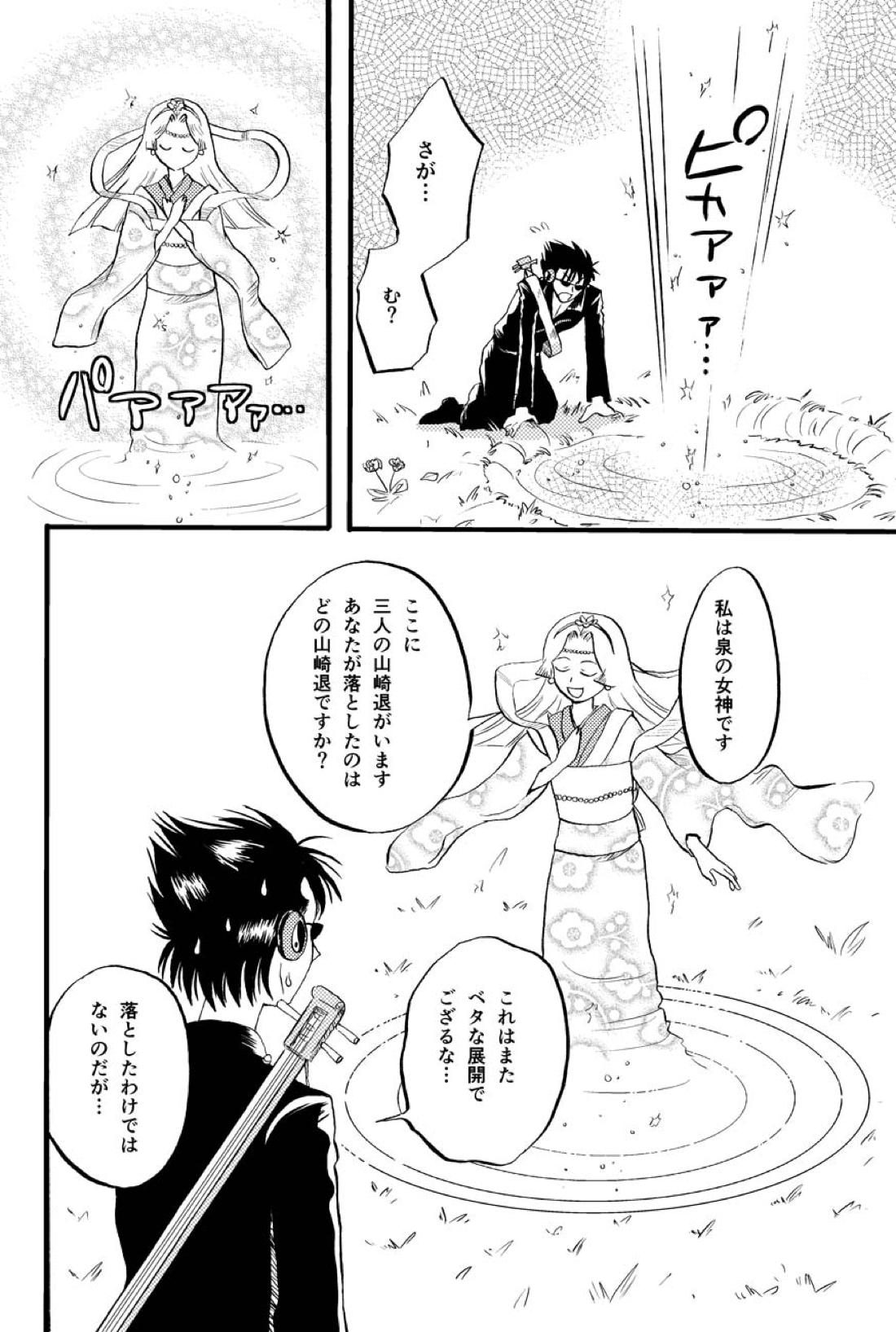 最終回のあと【銀魂/万斉×山崎】 page 33