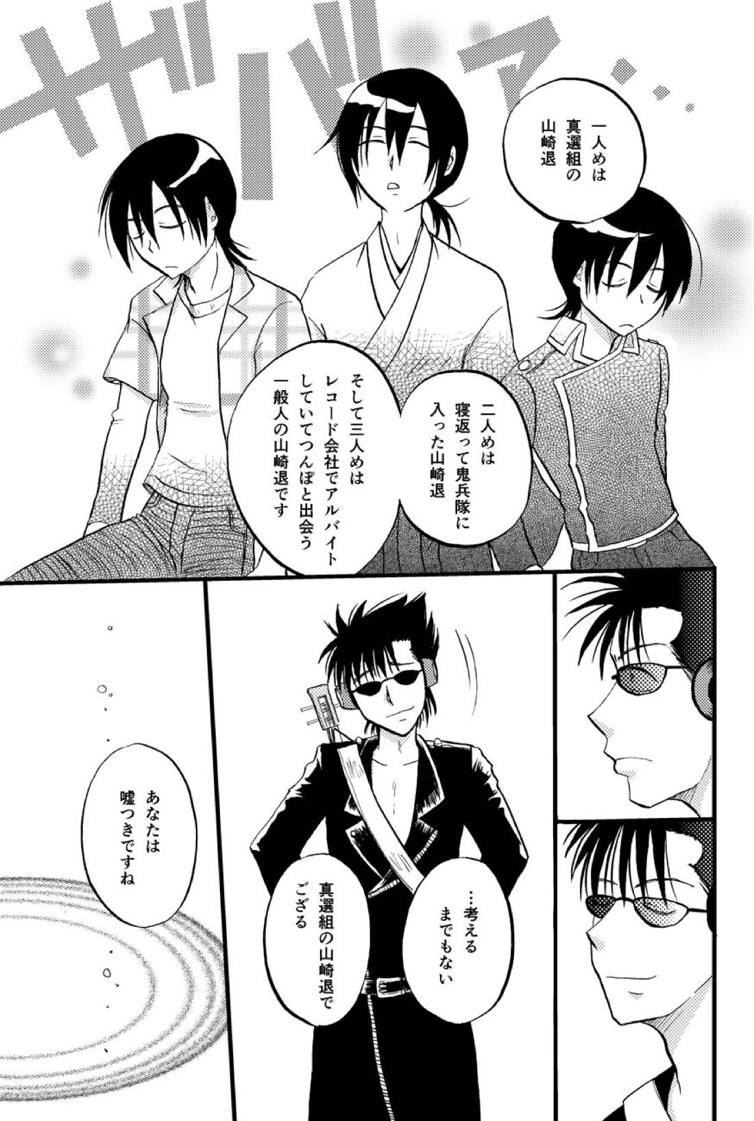 最終回のあと【銀魂/万斉×山崎】 page 34