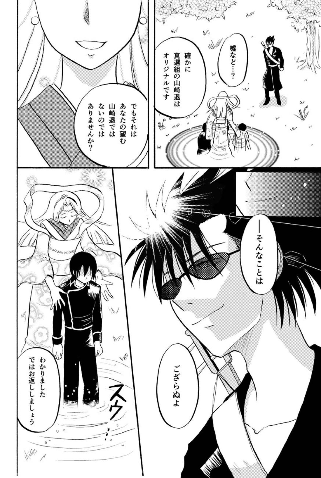 最終回のあと【銀魂/万斉×山崎】 page 35