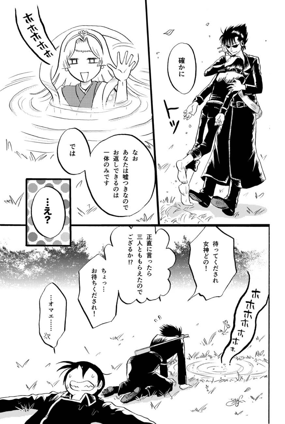 最終回のあと【銀魂/万斉×山崎】 page 36