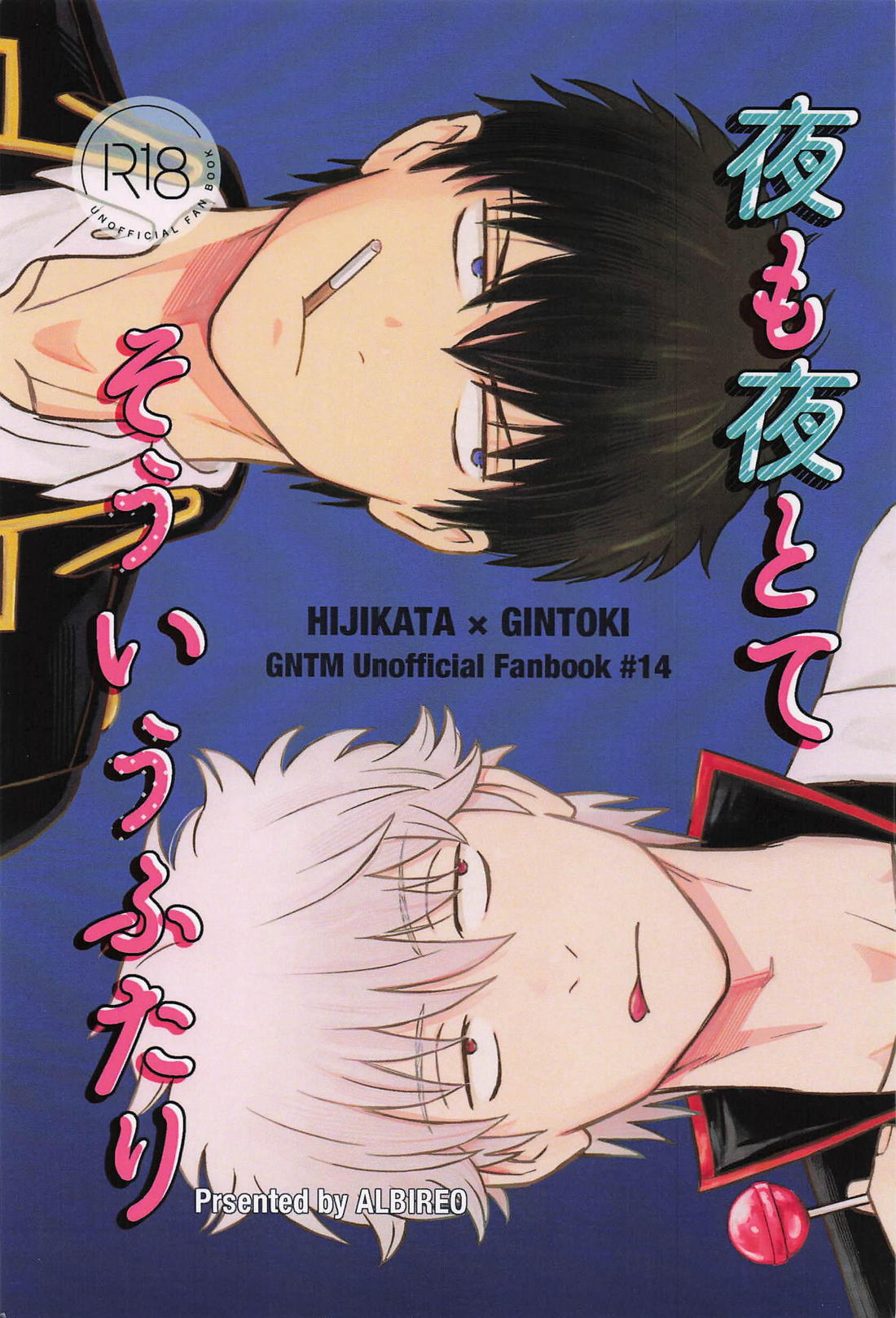 Recommended BL manga "夜も夜とてそういうふたり【銀魂/土銀】" cover image