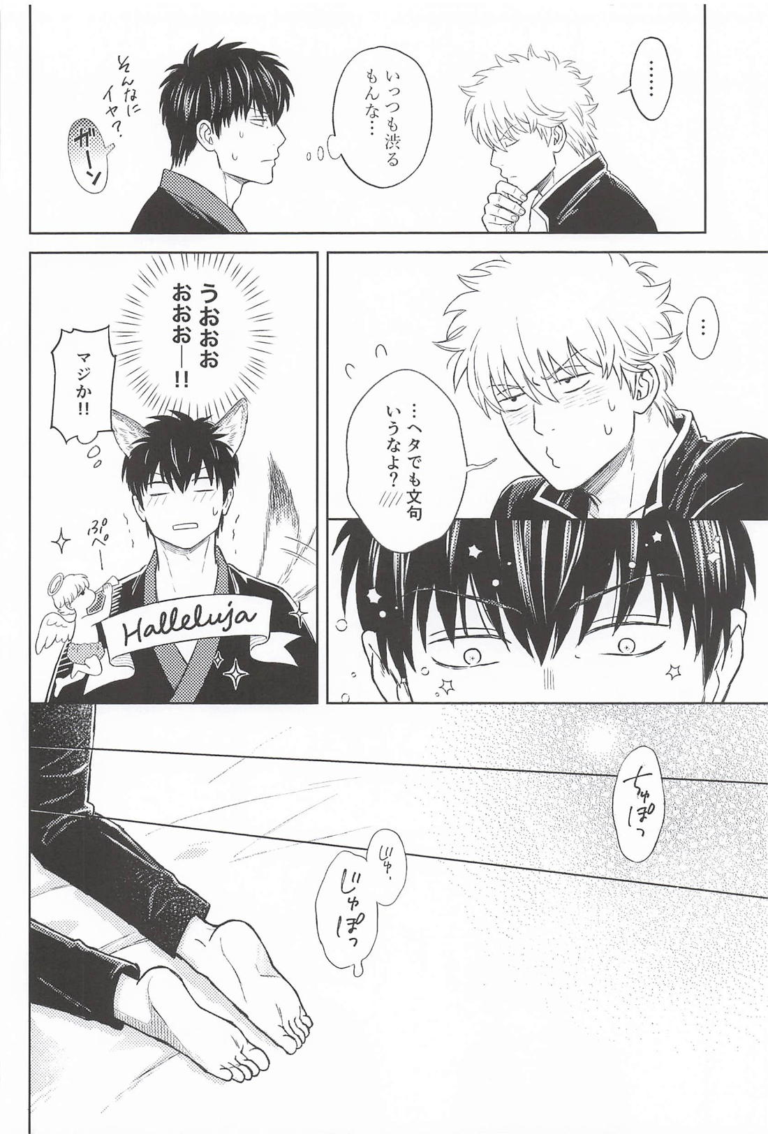 夜も夜とてそういうふたり【銀魂/土銀】 page 11