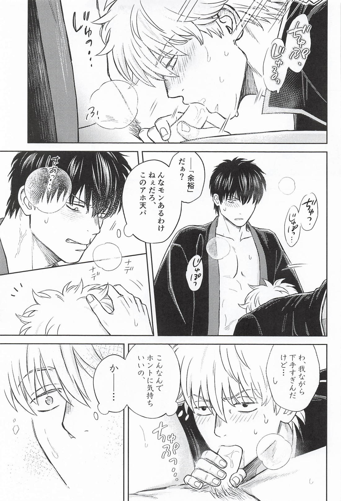 夜も夜とてそういうふたり【銀魂/土銀】 page 12