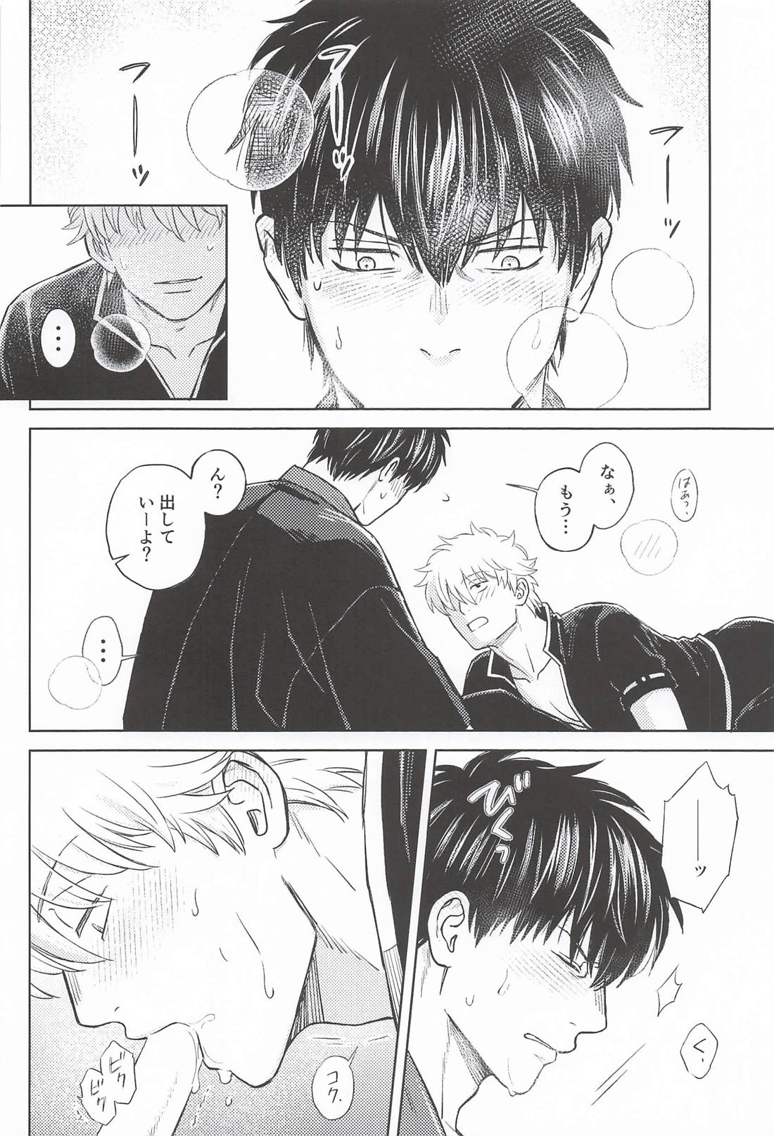 夜も夜とてそういうふたり【銀魂/土銀】 page 13