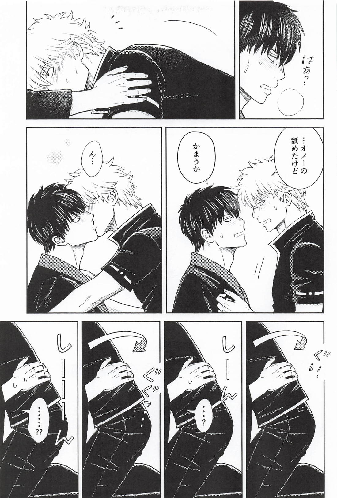 夜も夜とてそういうふたり【銀魂/土銀】 page 14