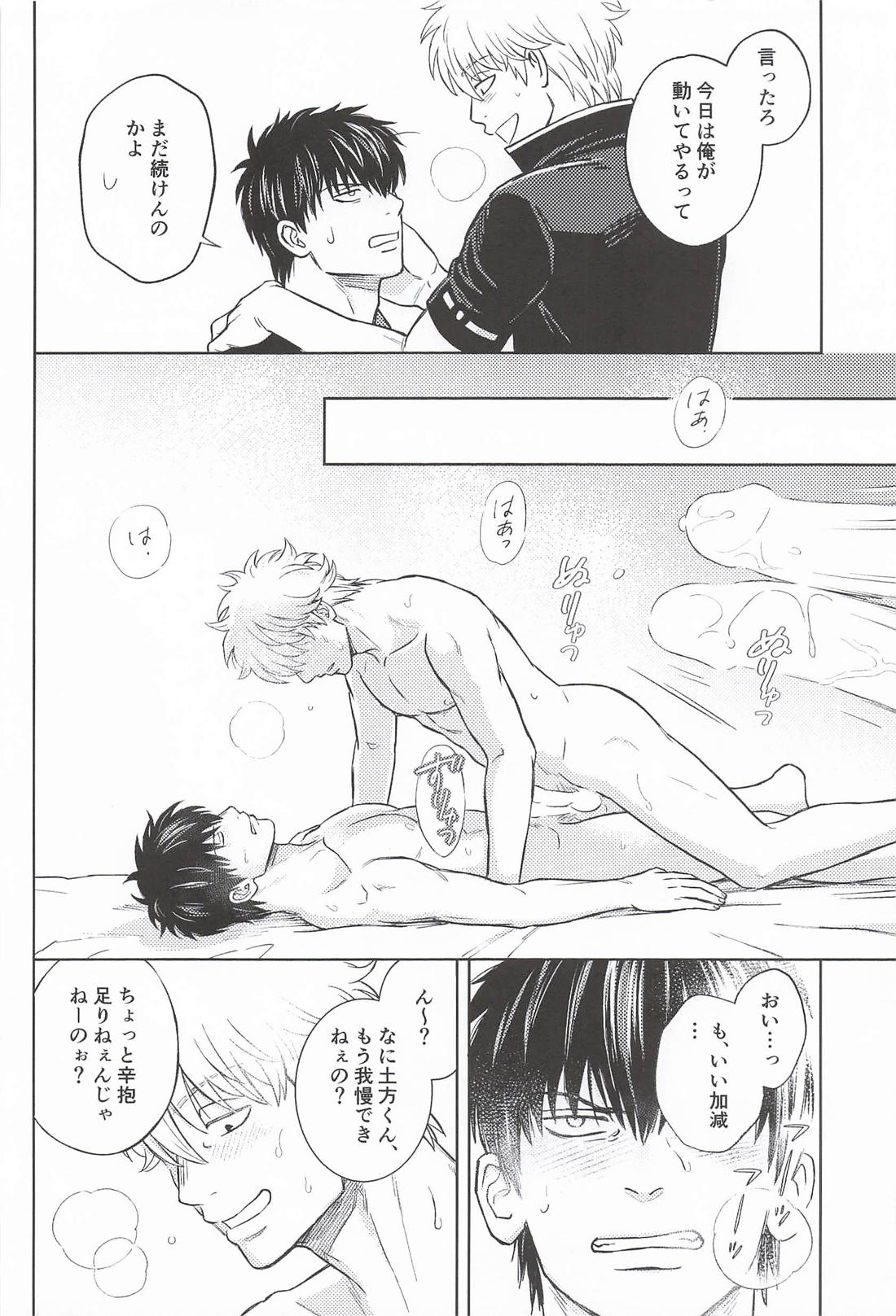 夜も夜とてそういうふたり【銀魂/土銀】 page 15