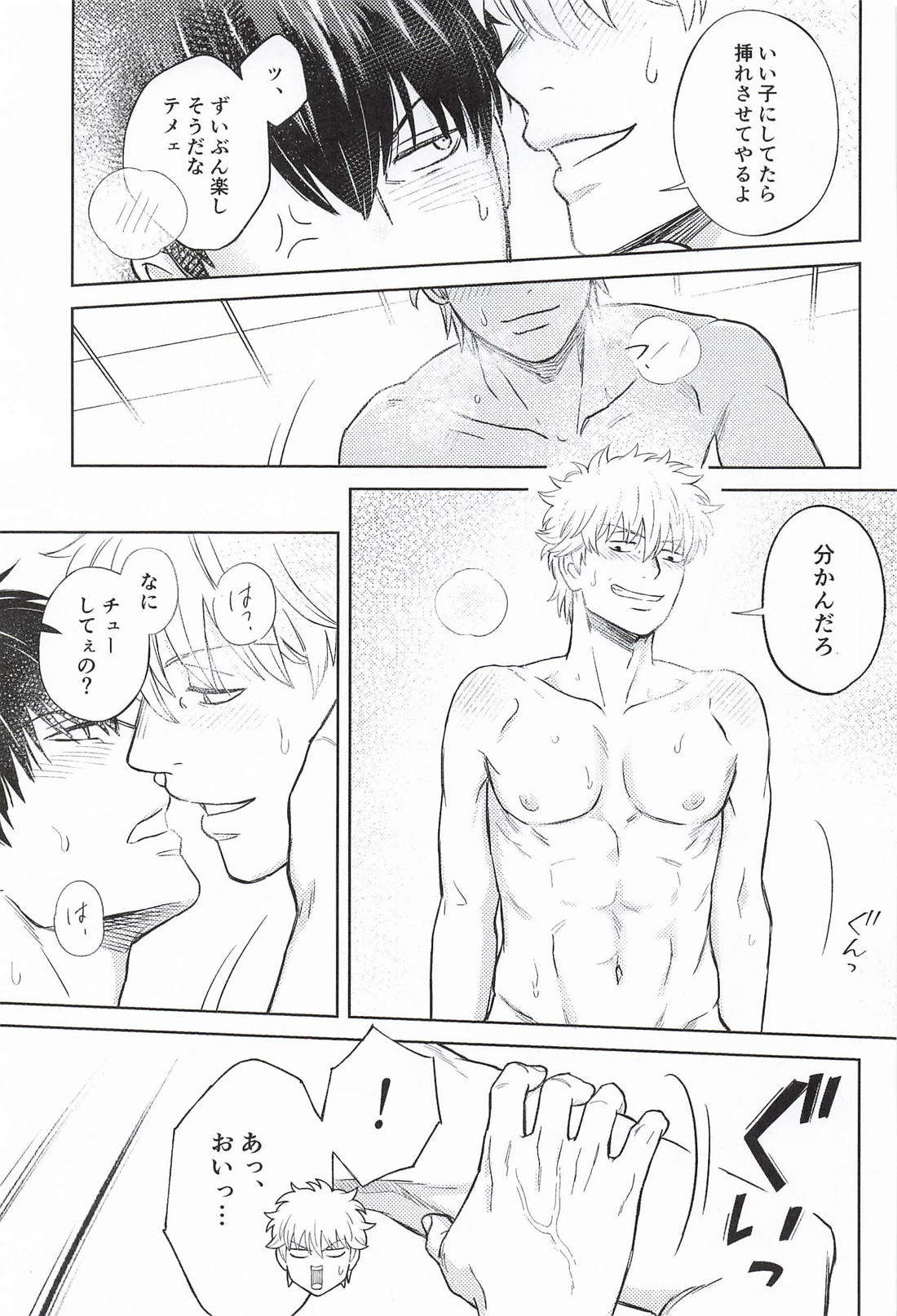 夜も夜とてそういうふたり【銀魂/土銀】 page 16