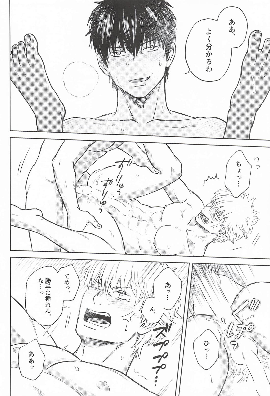 夜も夜とてそういうふたり【銀魂/土銀】 page 17