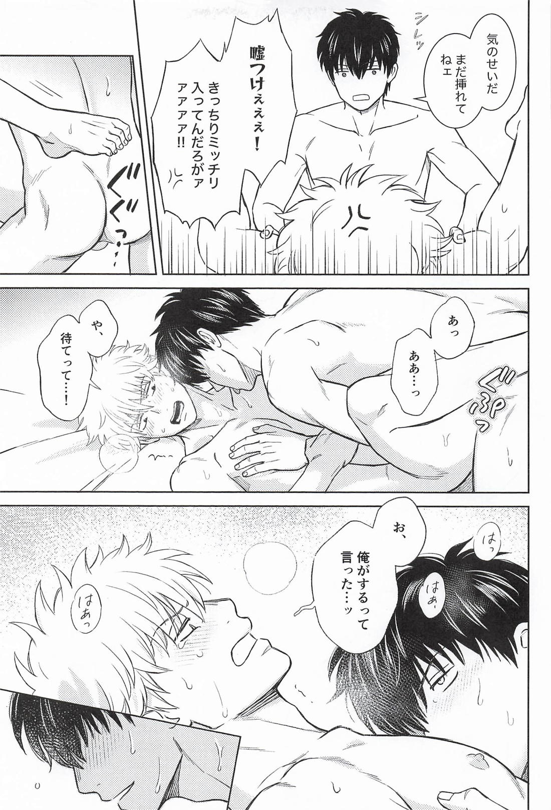 夜も夜とてそういうふたり【銀魂/土銀】 page 18