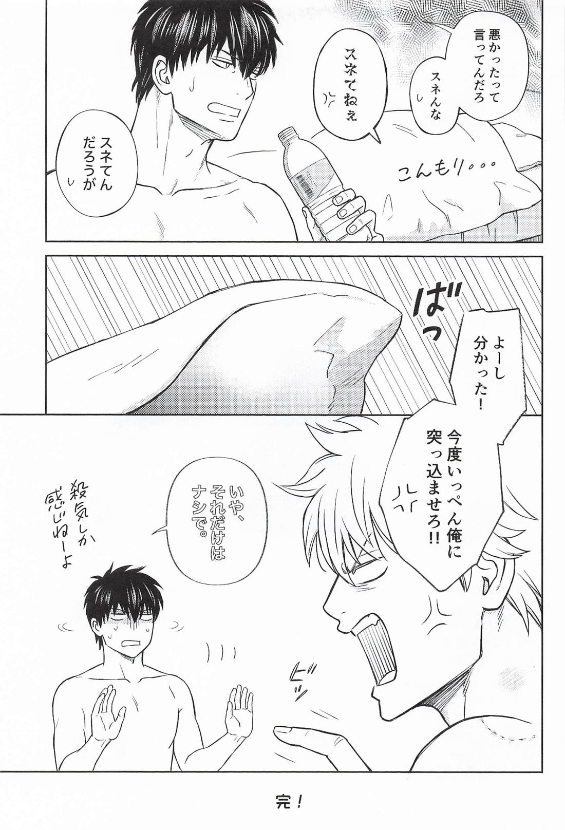 夜も夜とてそういうふたり【銀魂/土銀】 page 20