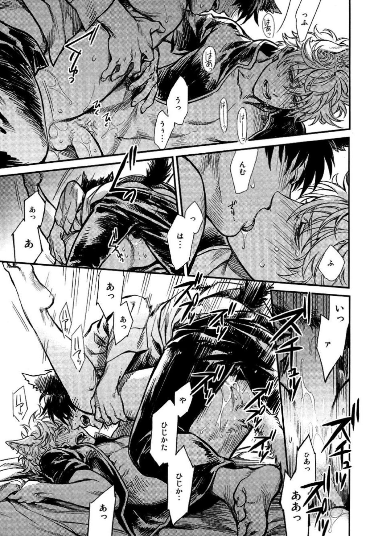 LIKE CAT AND DOG【銀魂/土銀】 page 26