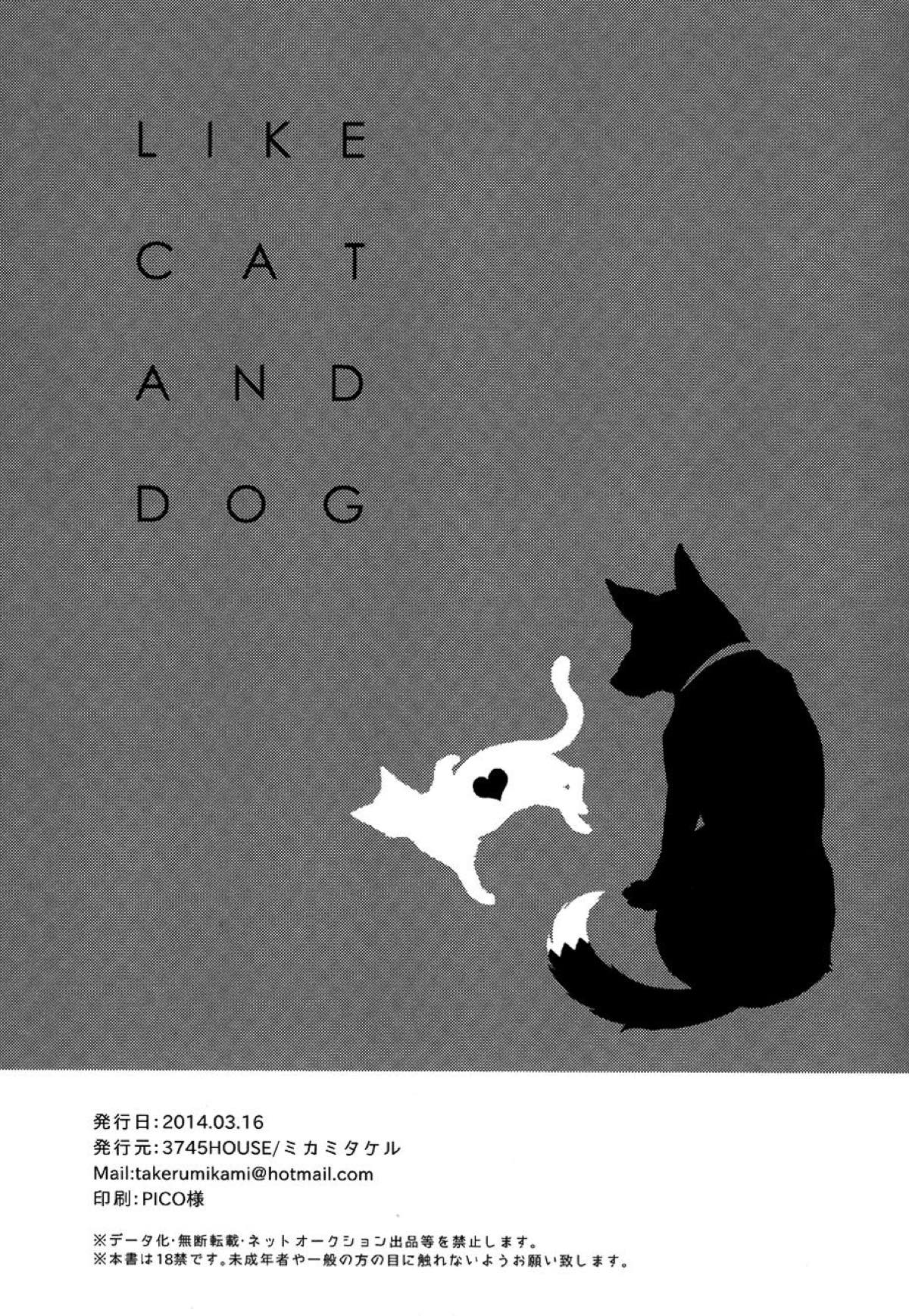LIKE CAT AND DOG【銀魂/土銀】 page 32