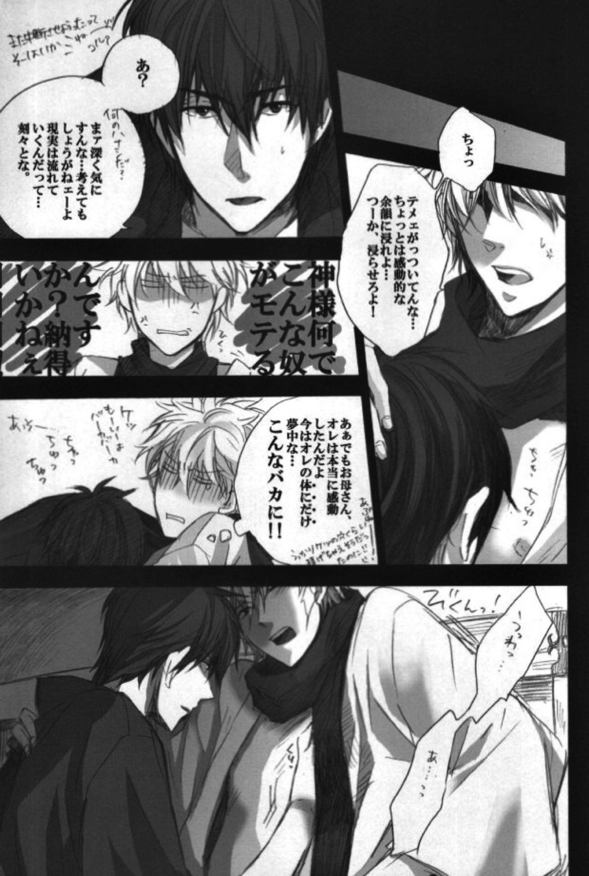 本格的に！ソコだけ、お届け 【銀魂/土銀】 page 11