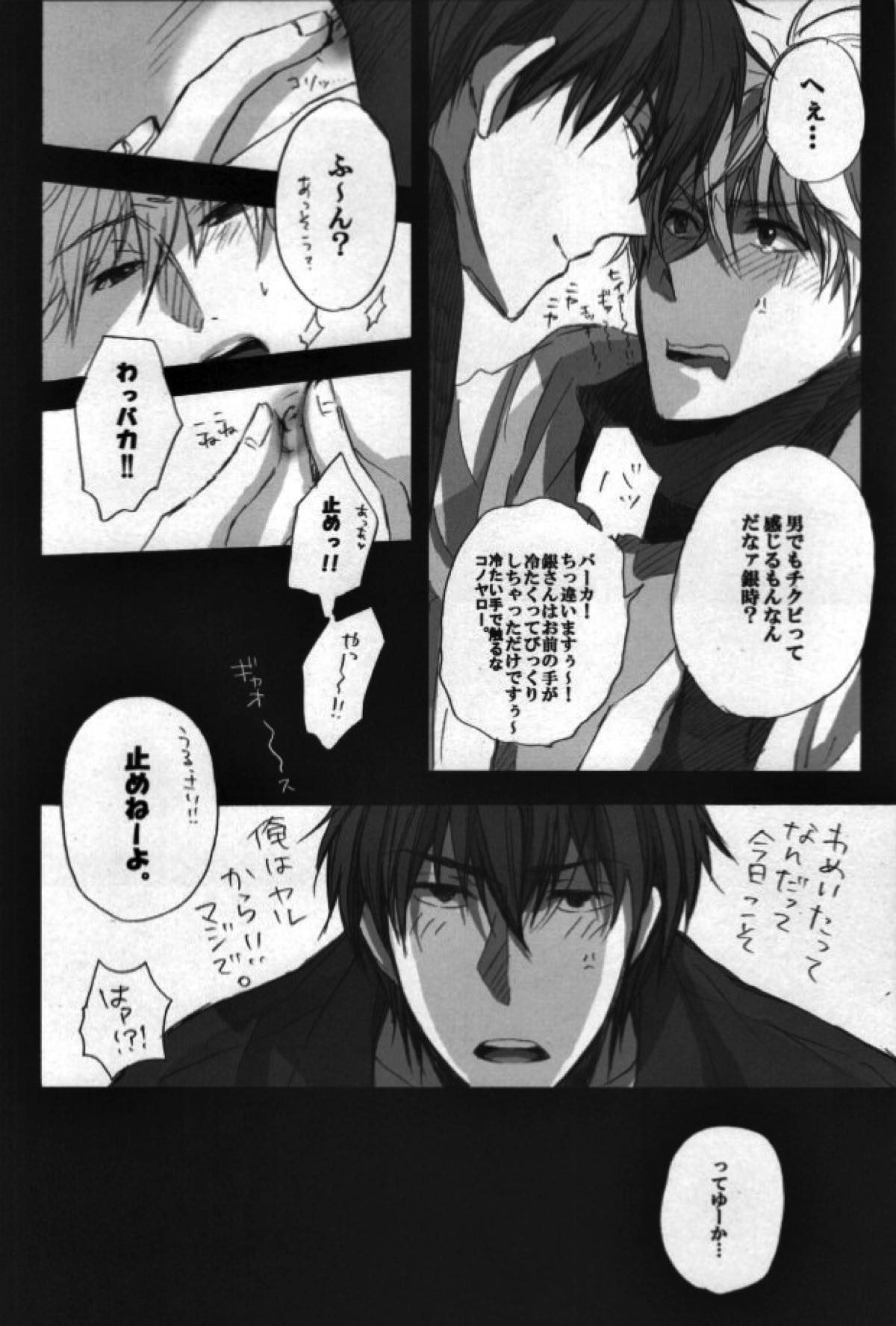本格的に！ソコだけ、お届け 【銀魂/土銀】 page 12