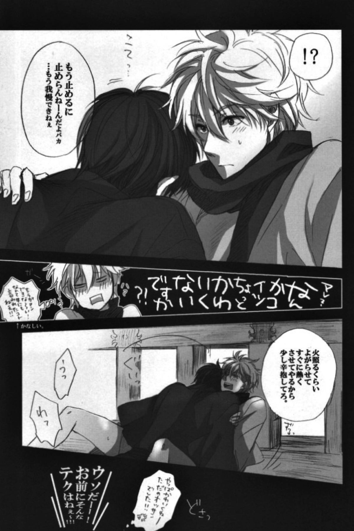 本格的に！ソコだけ、お届け 【銀魂/土銀】 page 13