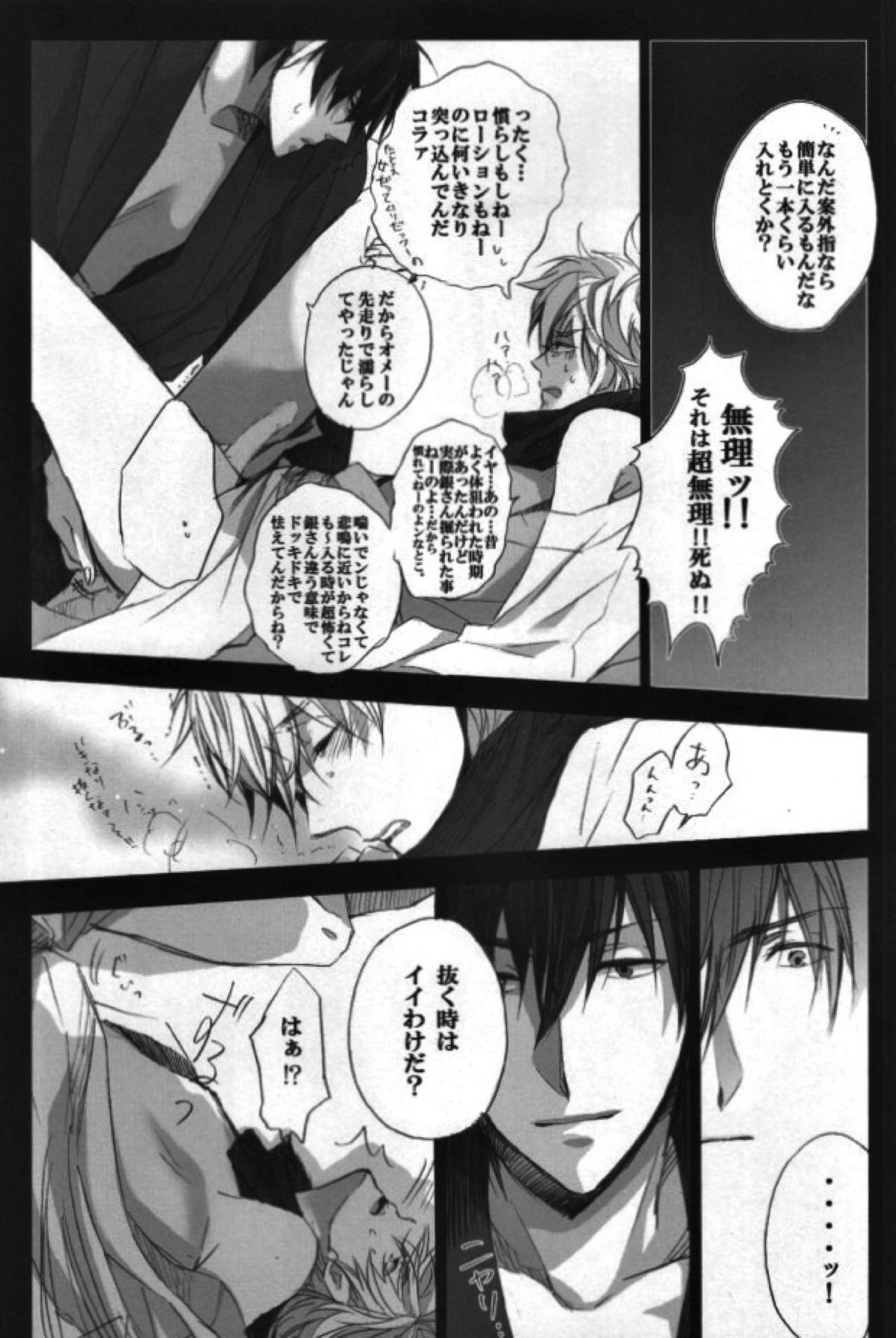 本格的に！ソコだけ、お届け 【銀魂/土銀】 page 15