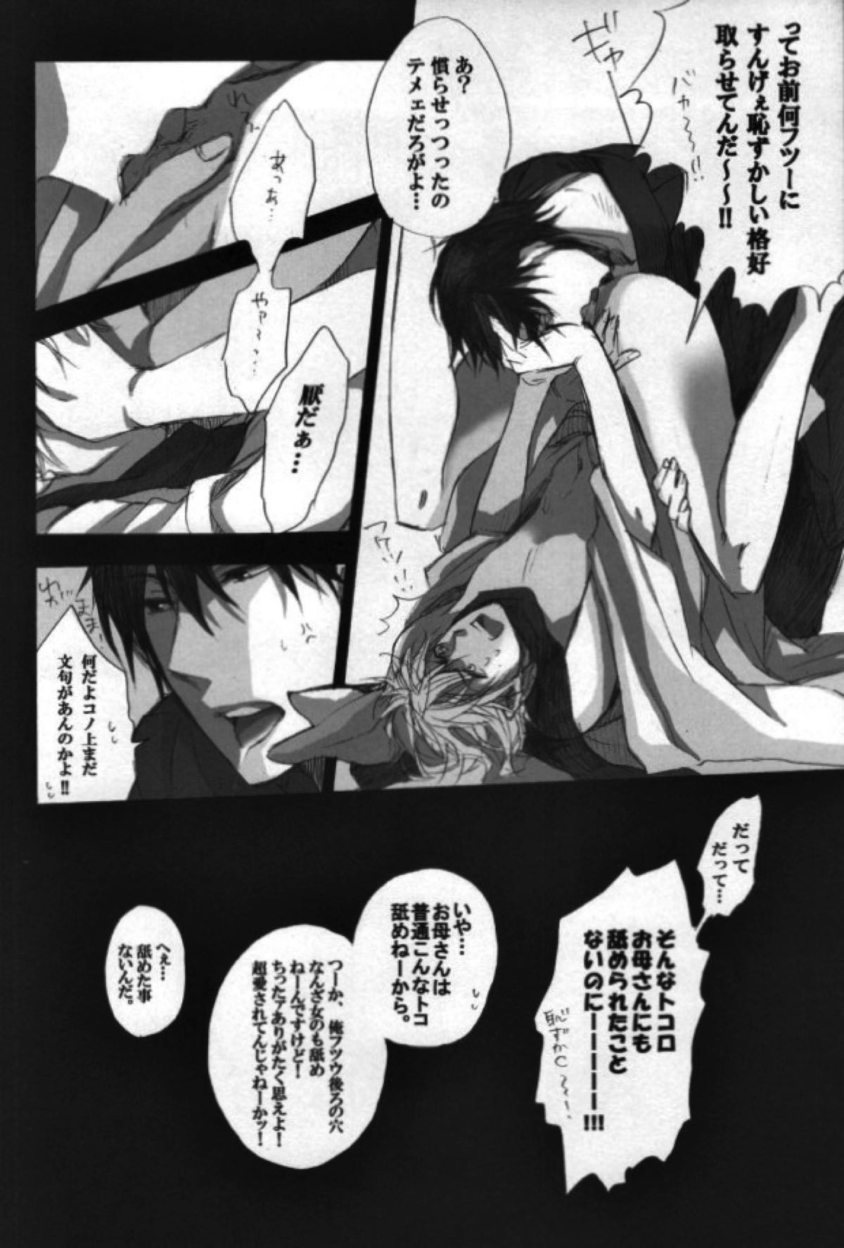本格的に！ソコだけ、お届け 【銀魂/土銀】 page 16