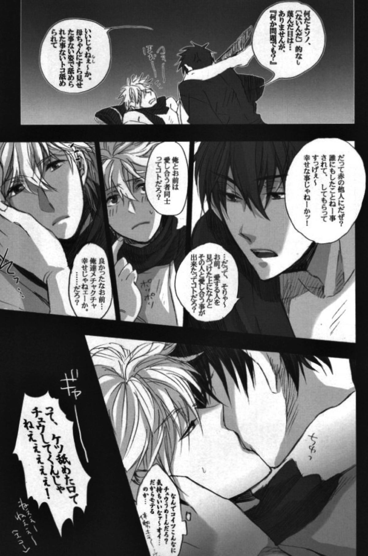 本格的に！ソコだけ、お届け 【銀魂/土銀】 page 17