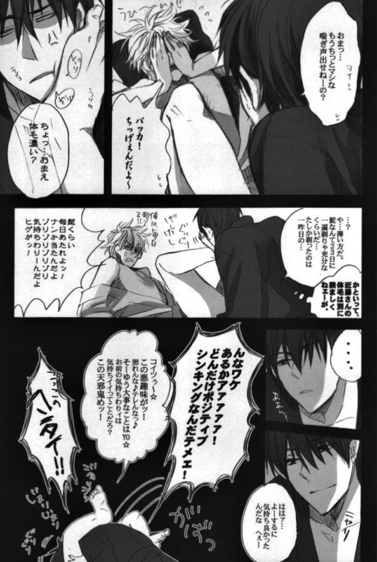 本格的に！ソコだけ、お届け 【銀魂/土銀】 page 19