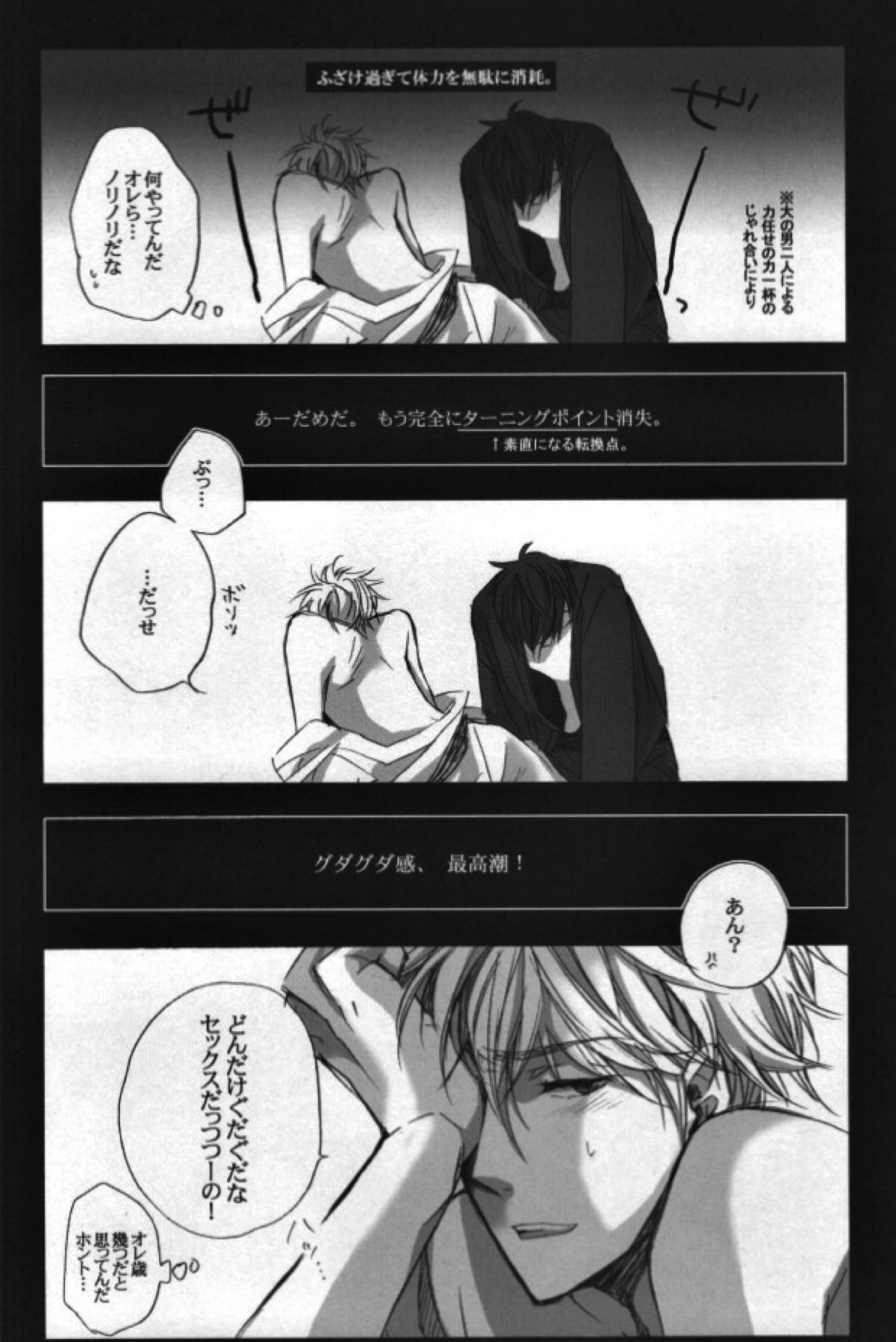 本格的に！ソコだけ、お届け 【銀魂/土銀】 page 20