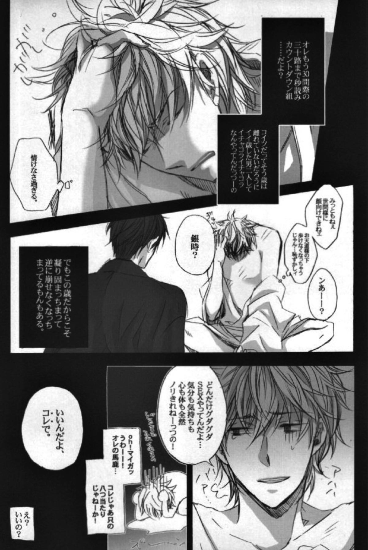 本格的に！ソコだけ、お届け 【銀魂/土銀】 page 21