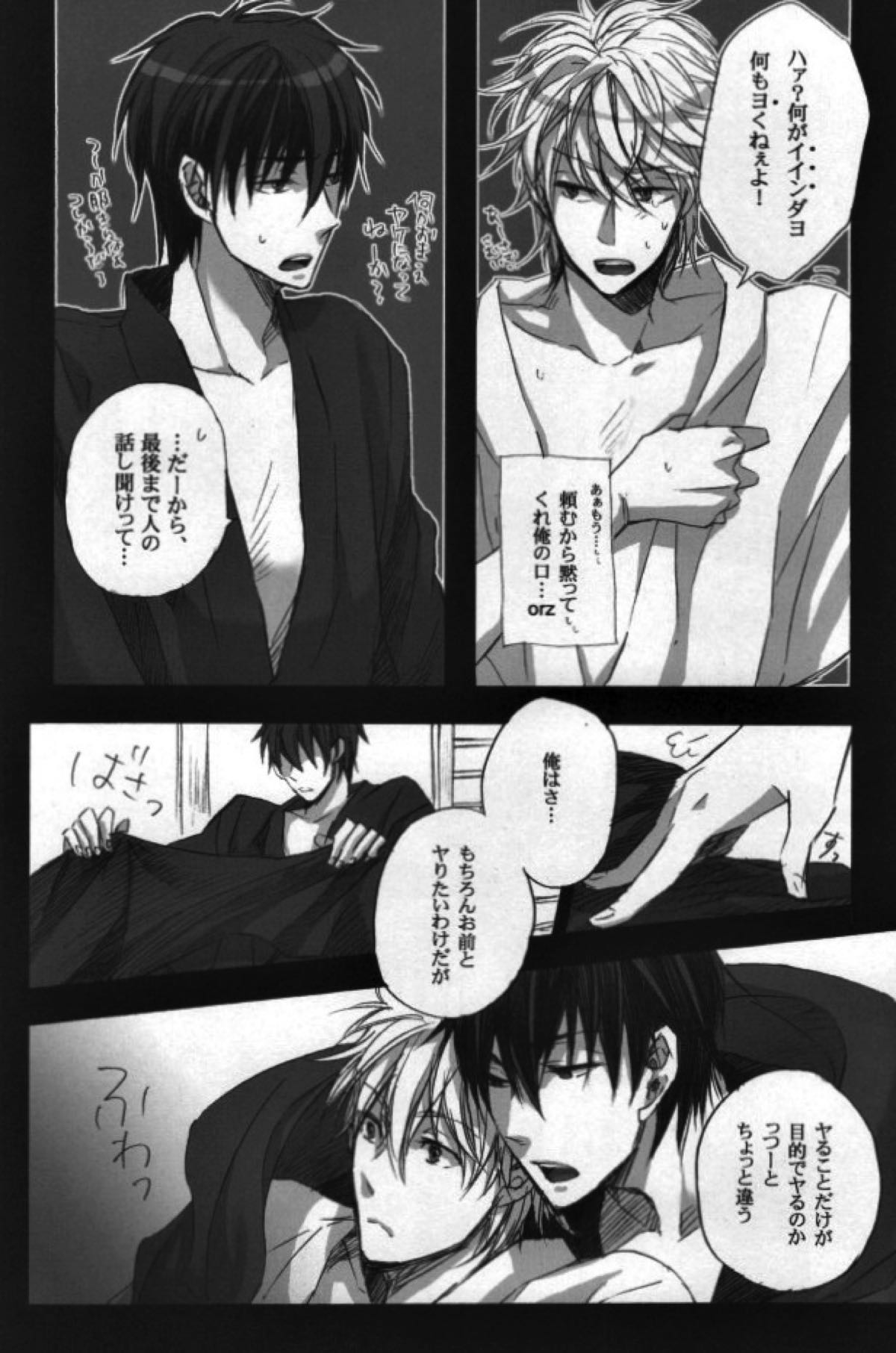 本格的に！ソコだけ、お届け 【銀魂/土銀】 page 22