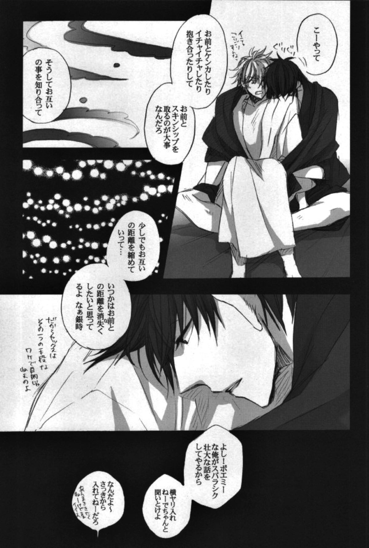 本格的に！ソコだけ、お届け 【銀魂/土銀】 page 23