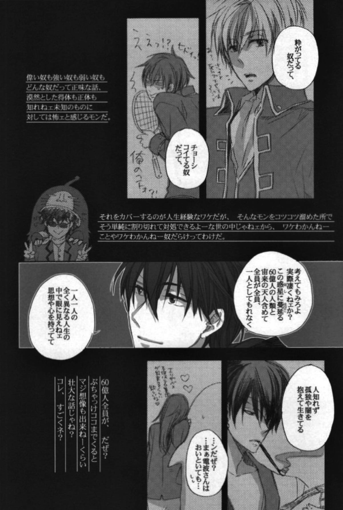 本格的に！ソコだけ、お届け 【銀魂/土銀】 page 24