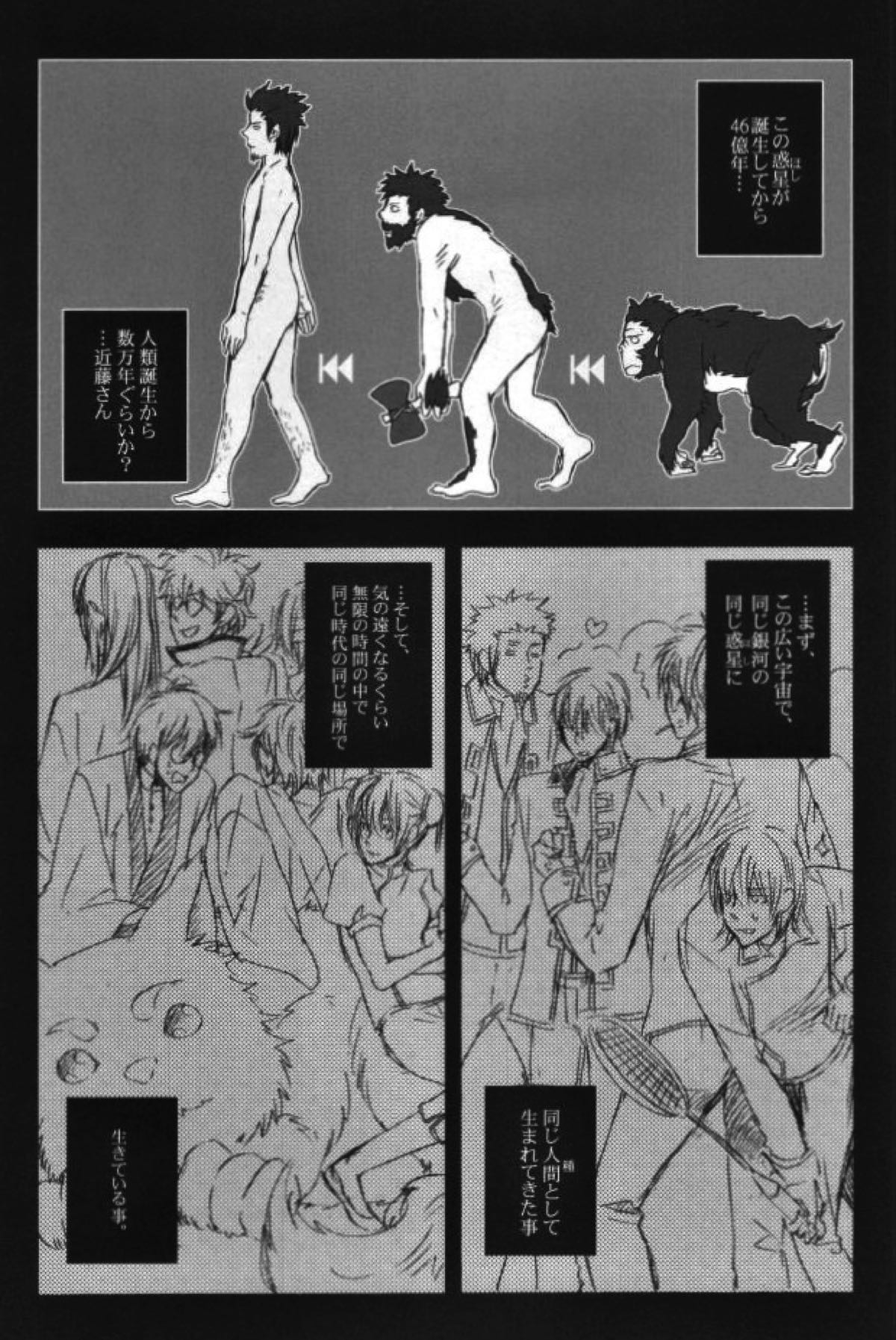 本格的に！ソコだけ、お届け 【銀魂/土銀】 page 25