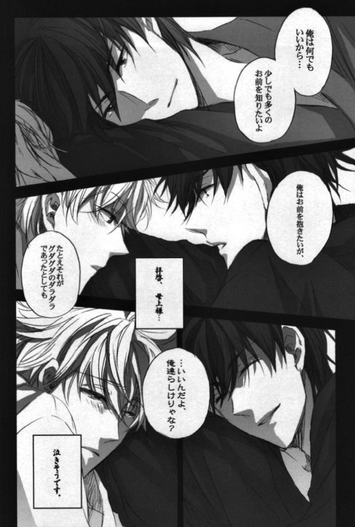 本格的に！ソコだけ、お届け 【銀魂/土銀】 page 27
