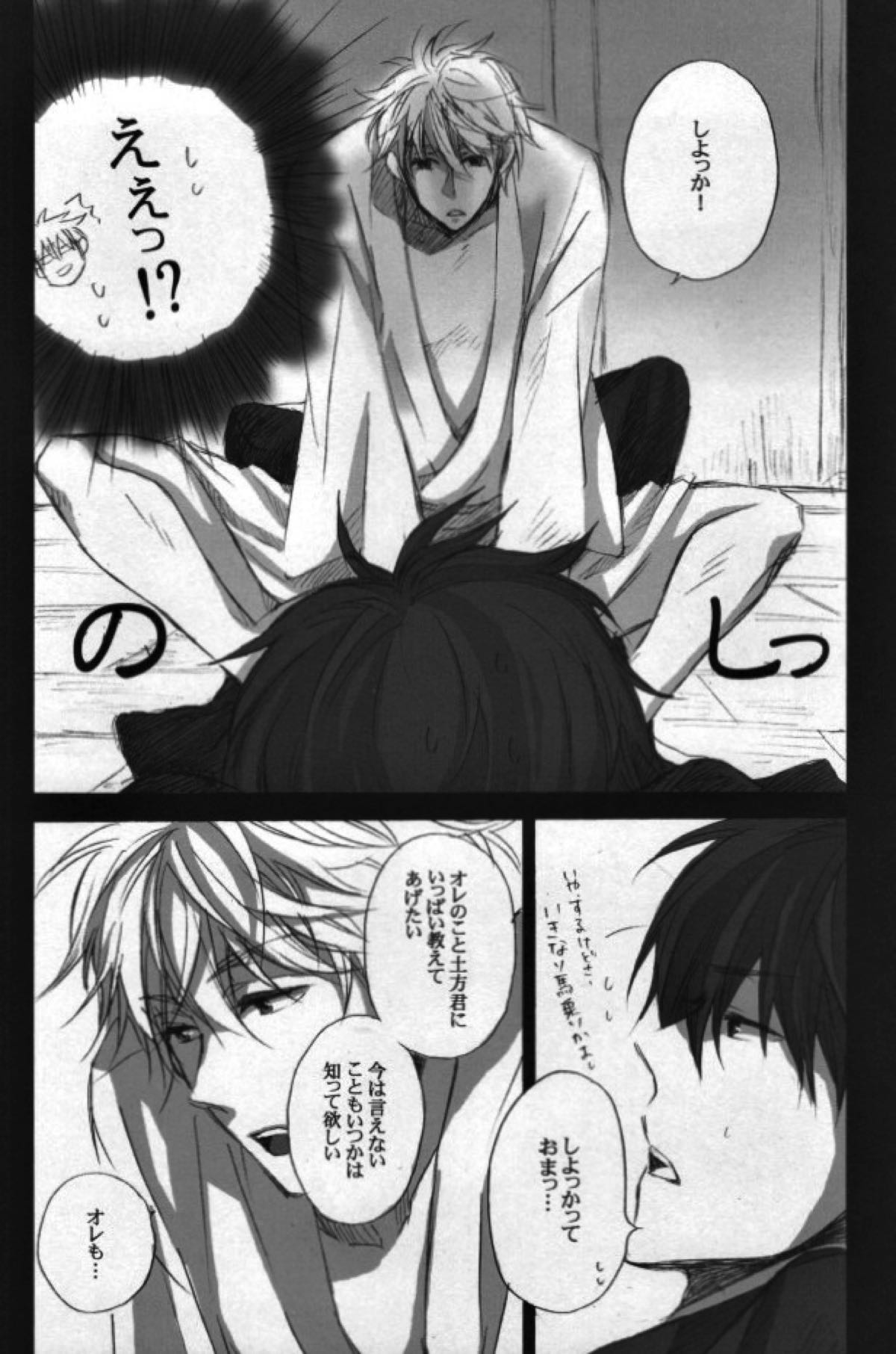 本格的に！ソコだけ、お届け 【銀魂/土銀】 page 29