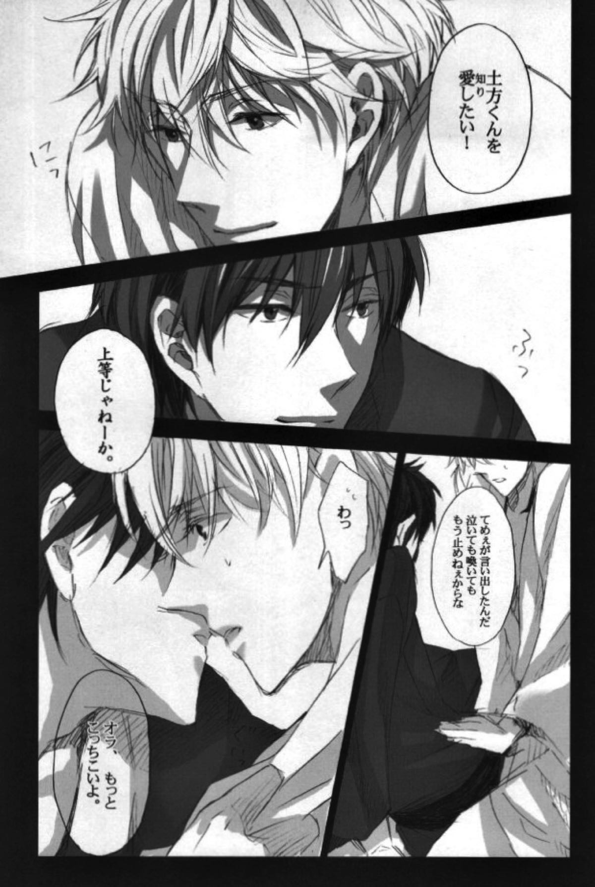 本格的に！ソコだけ、お届け 【銀魂/土銀】 page 30