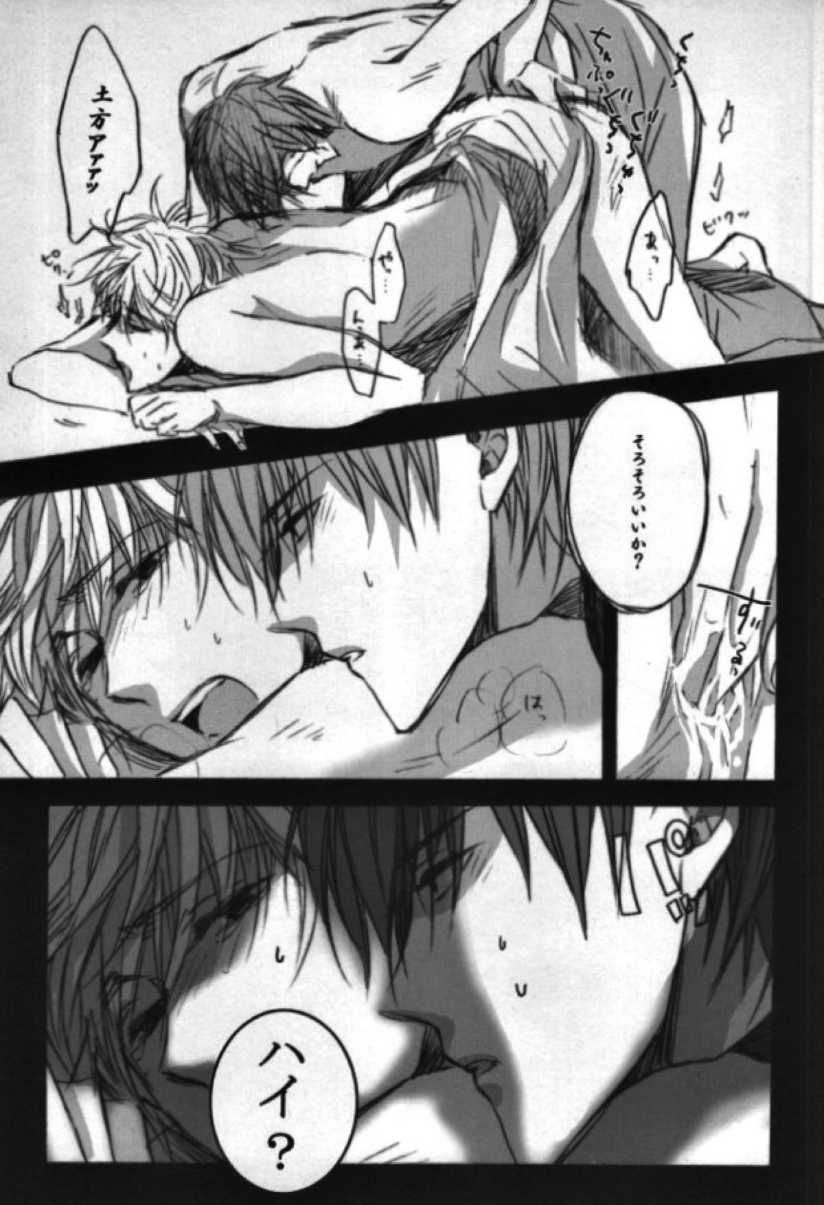 本格的に！ソコだけ、お届け 【銀魂/土銀】 page 32