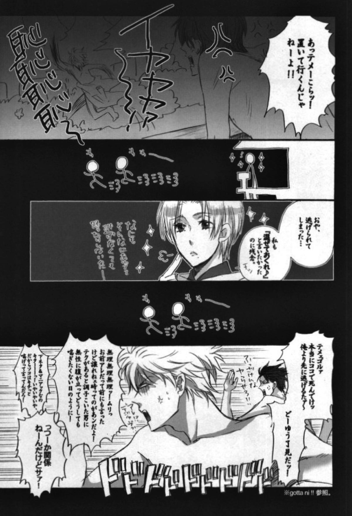 本格的に！ソコだけ、お届け 【銀魂/土銀】 page 34