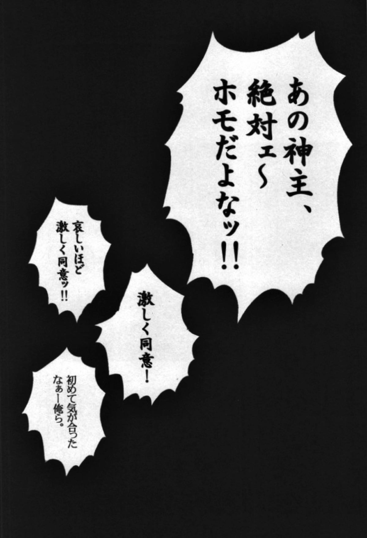 本格的に！ソコだけ、お届け 【銀魂/土銀】 page 35