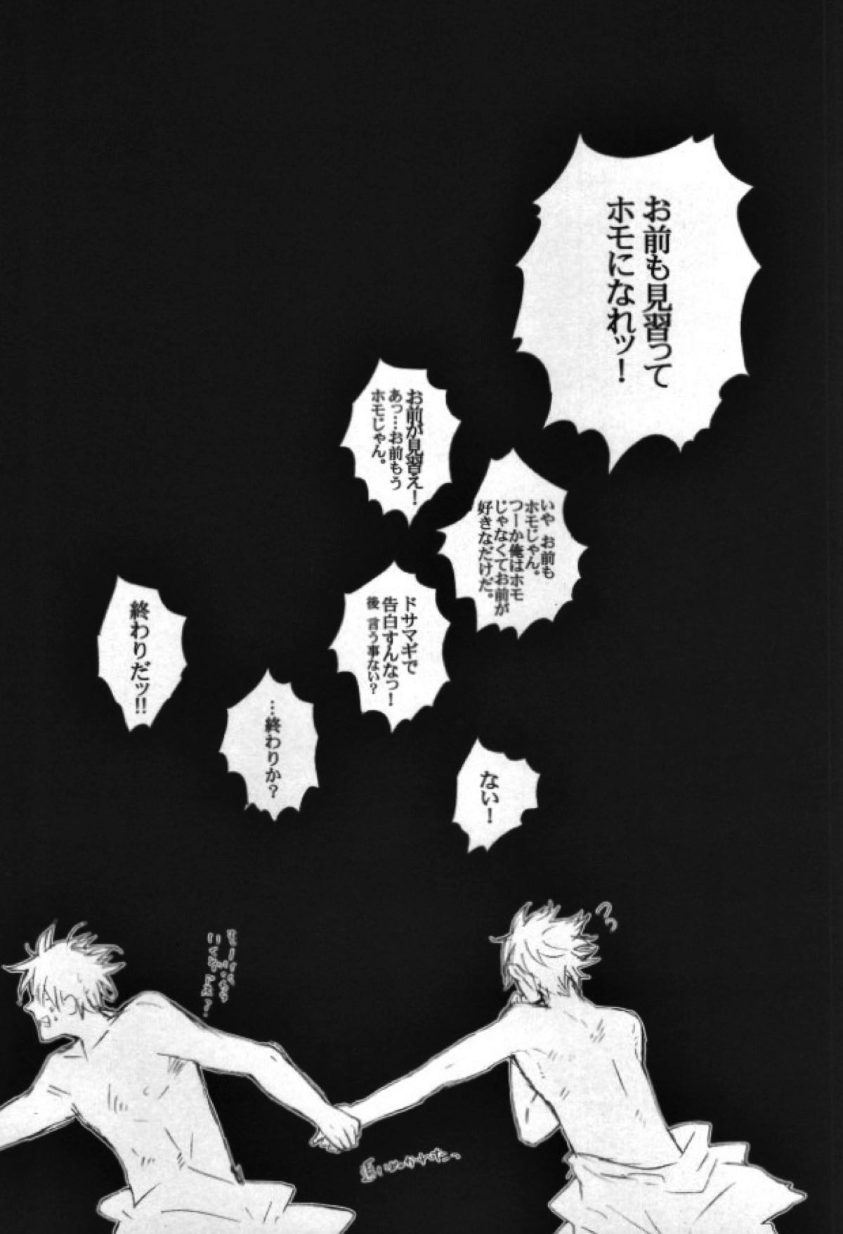 本格的に！ソコだけ、お届け 【銀魂/土銀】 page 36