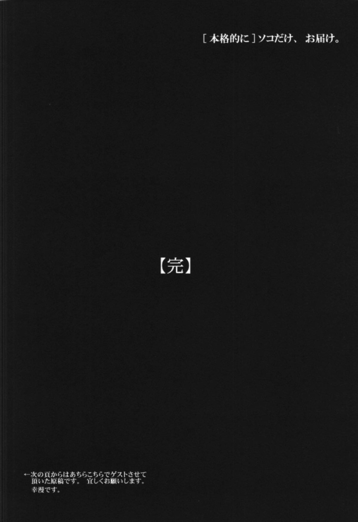 本格的に！ソコだけ、お届け 【銀魂/土銀】 page 37