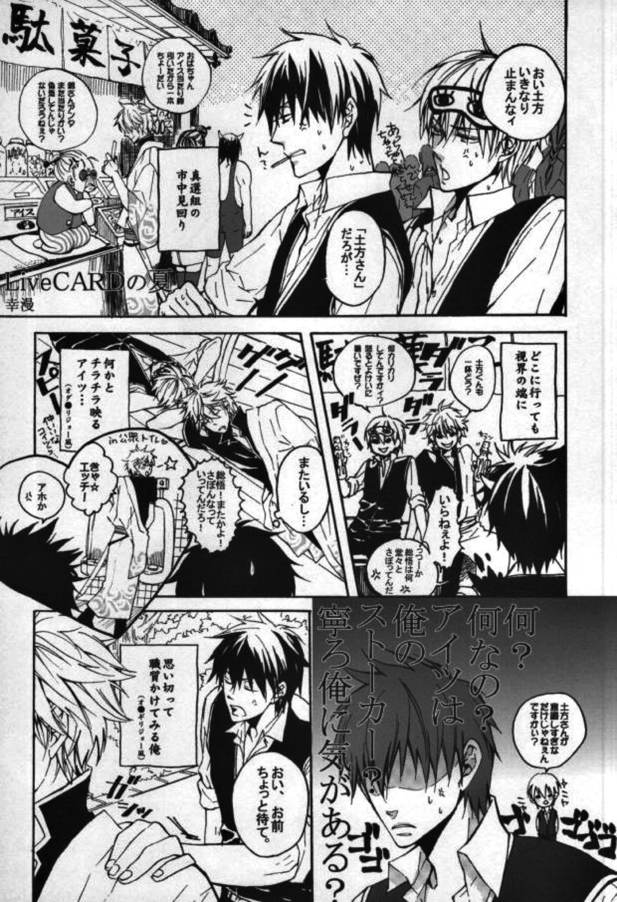 本格的に！ソコだけ、お届け 【銀魂/土銀】 page 38