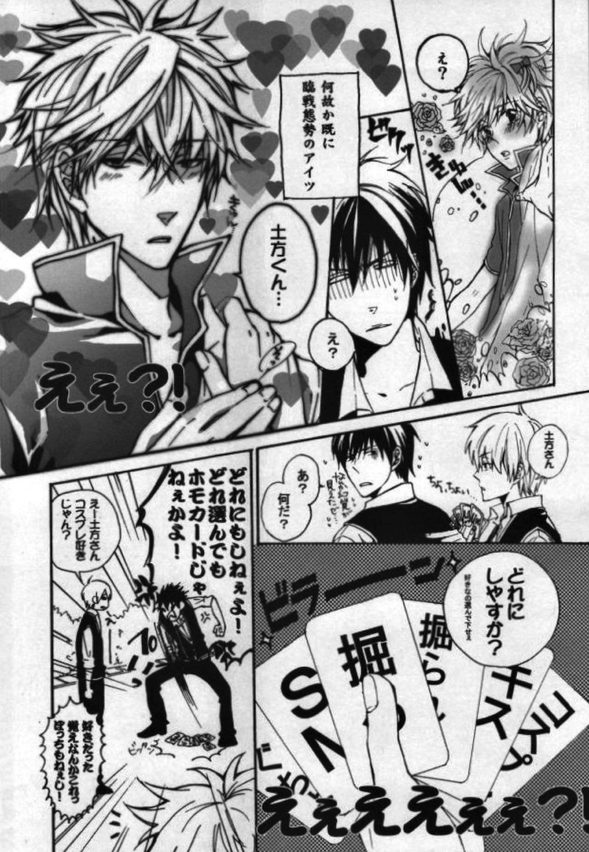 本格的に！ソコだけ、お届け 【銀魂/土銀】 page 39