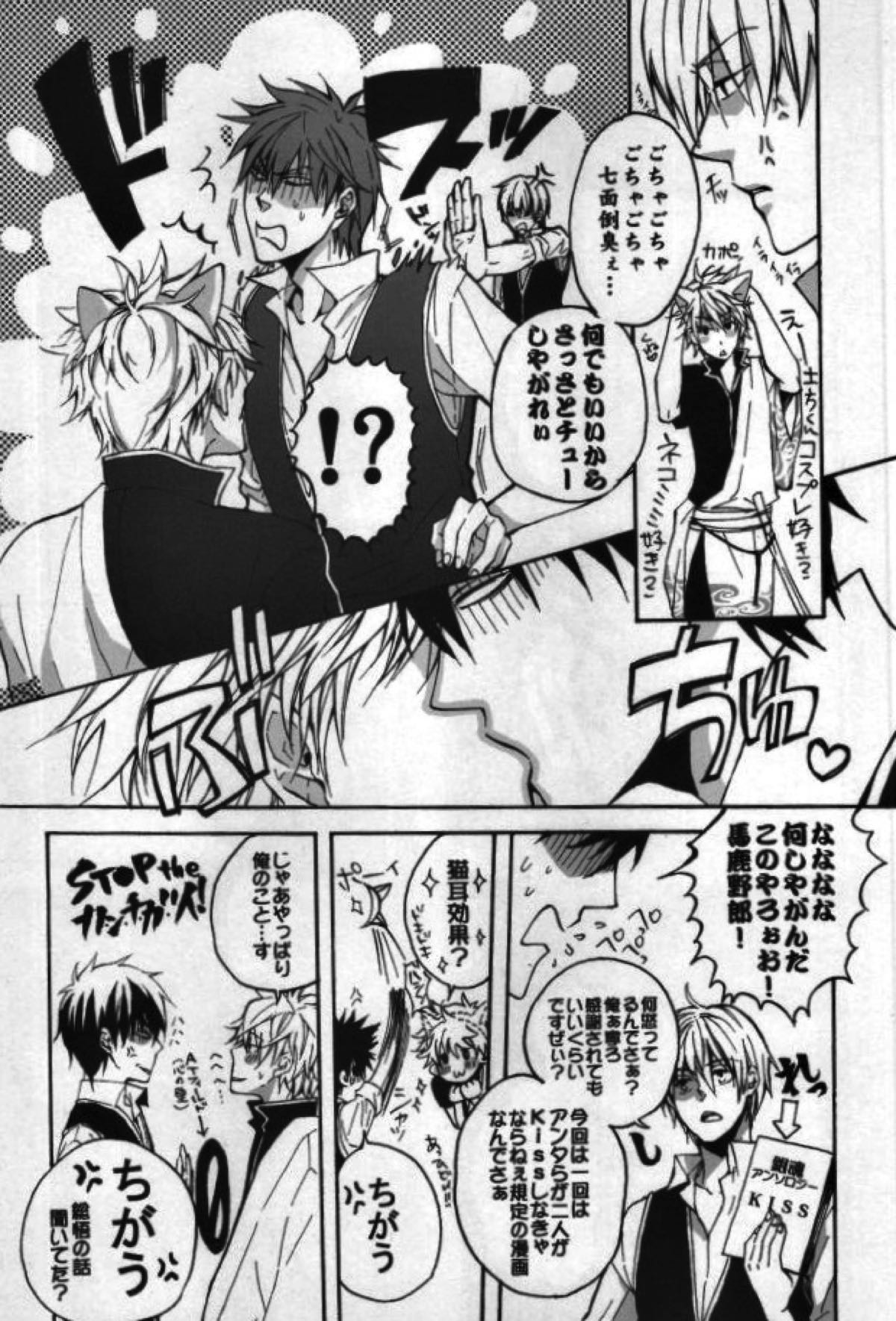 本格的に！ソコだけ、お届け 【銀魂/土銀】 page 40