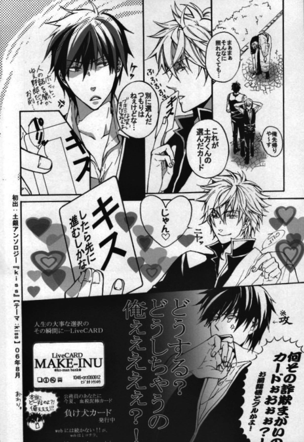 本格的に！ソコだけ、お届け 【銀魂/土銀】 page 41