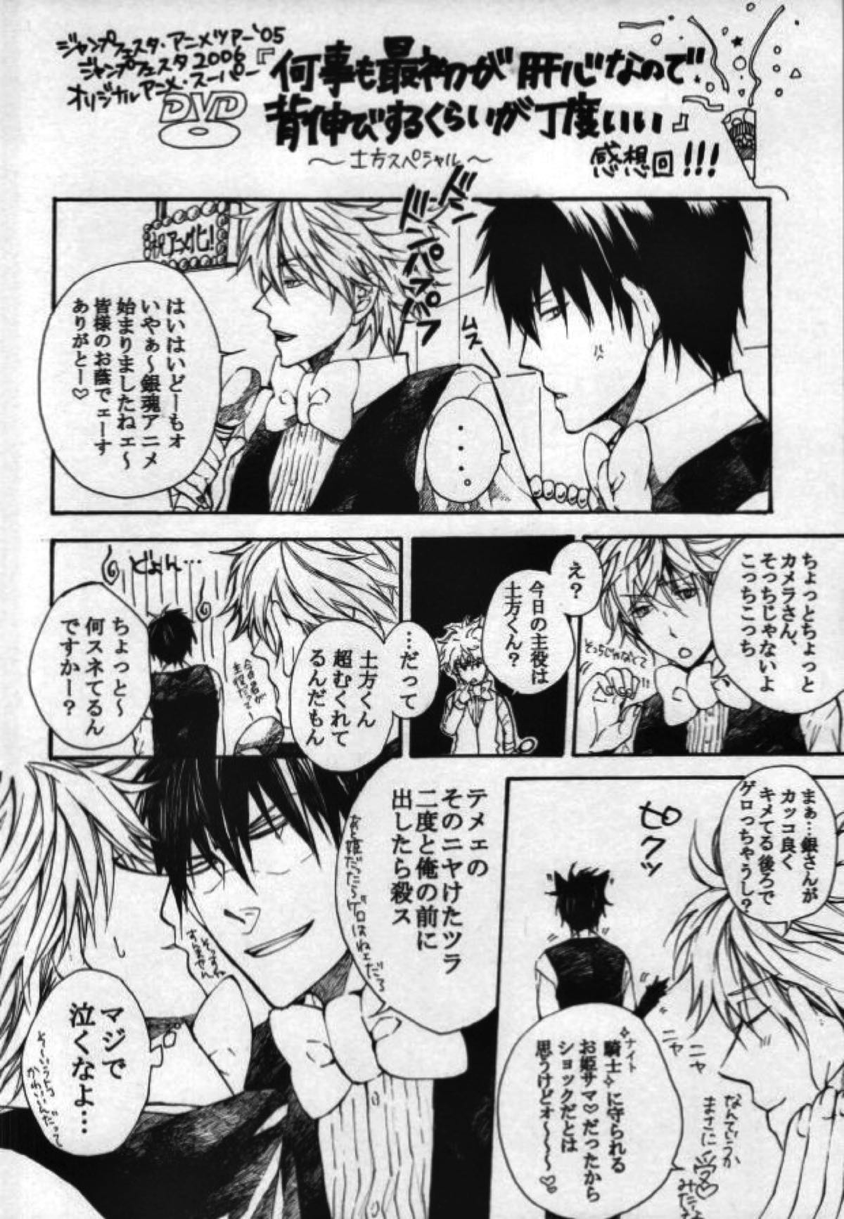 本格的に！ソコだけ、お届け 【銀魂/土銀】 page 42