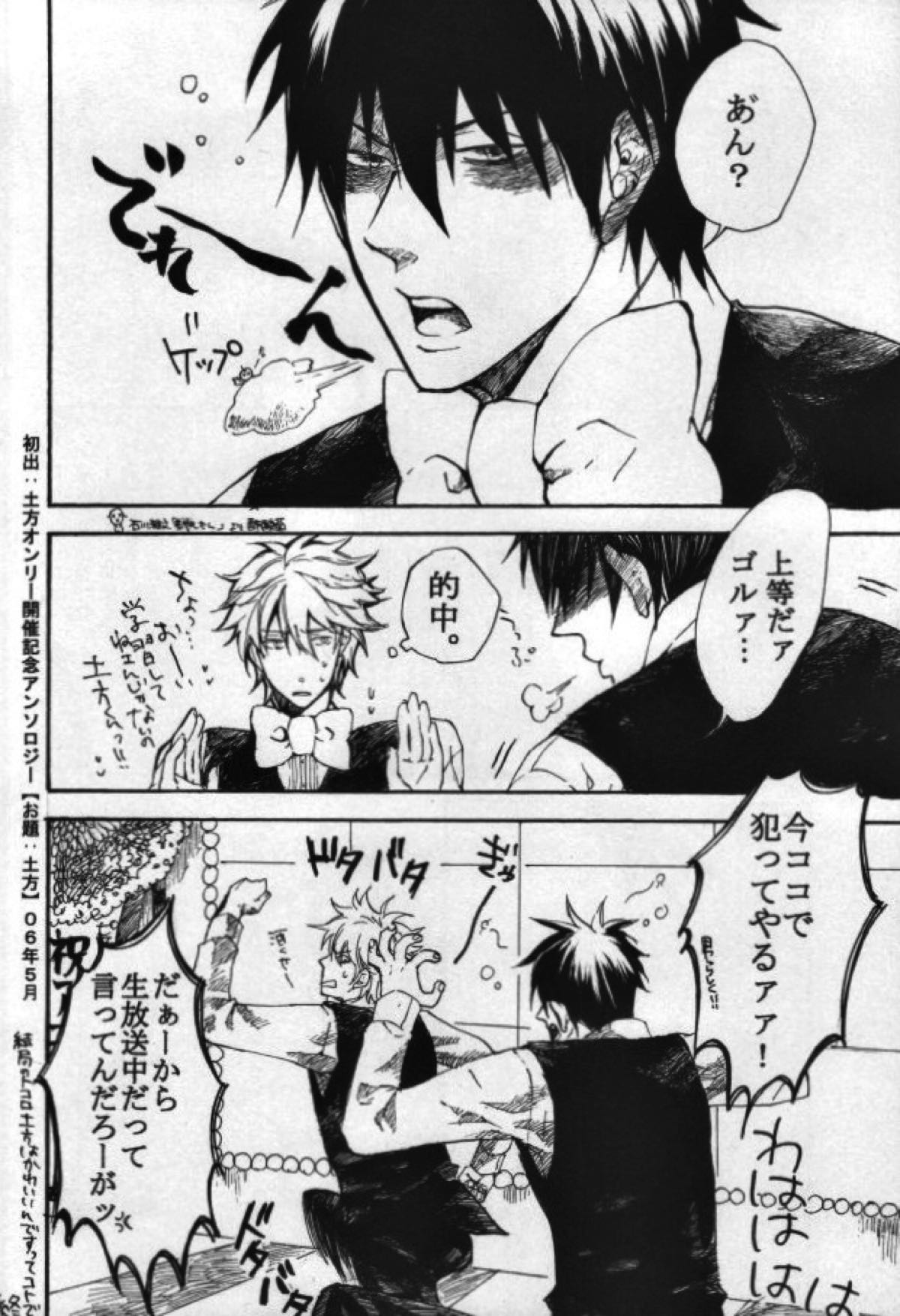 本格的に！ソコだけ、お届け 【銀魂/土銀】 page 44