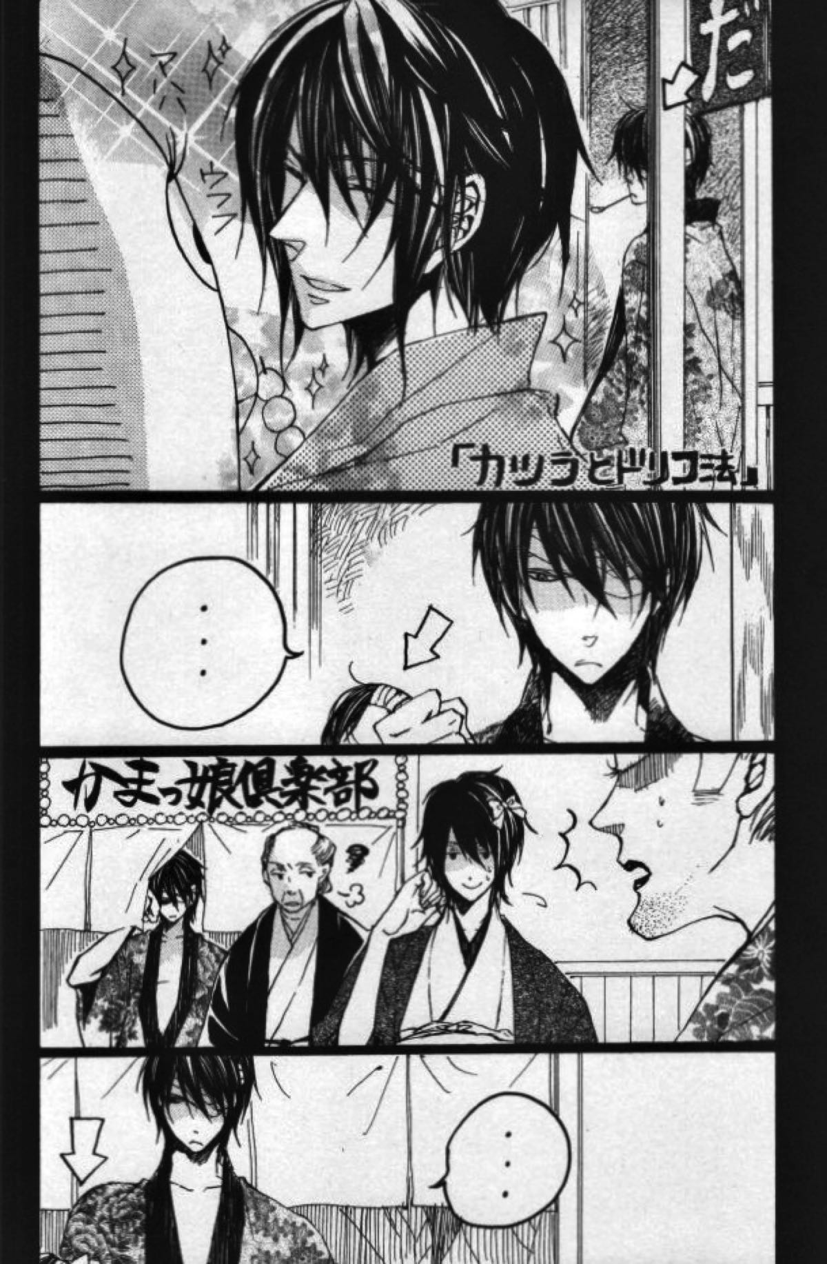 本格的に！ソコだけ、お届け 【銀魂/土銀】 page 45