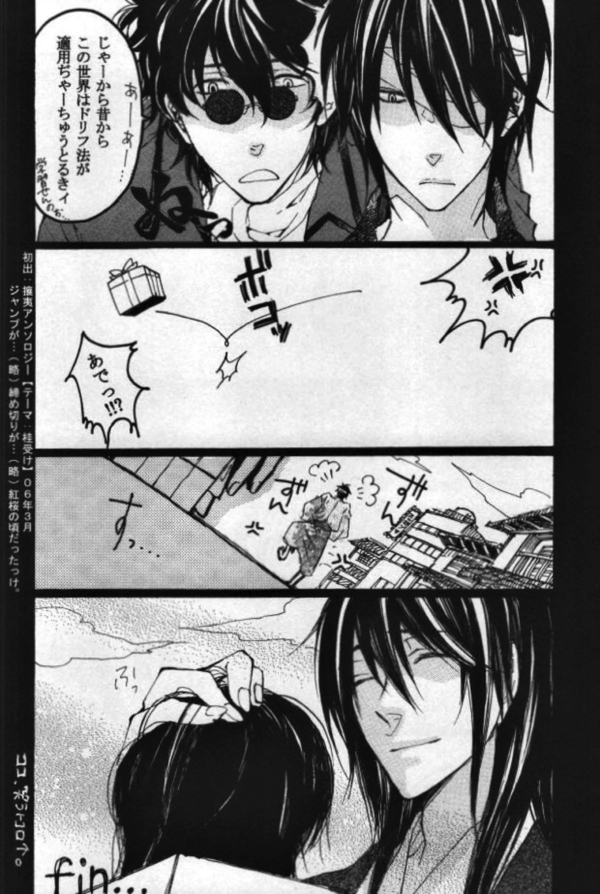 本格的に！ソコだけ、お届け 【銀魂/土銀】 page 47