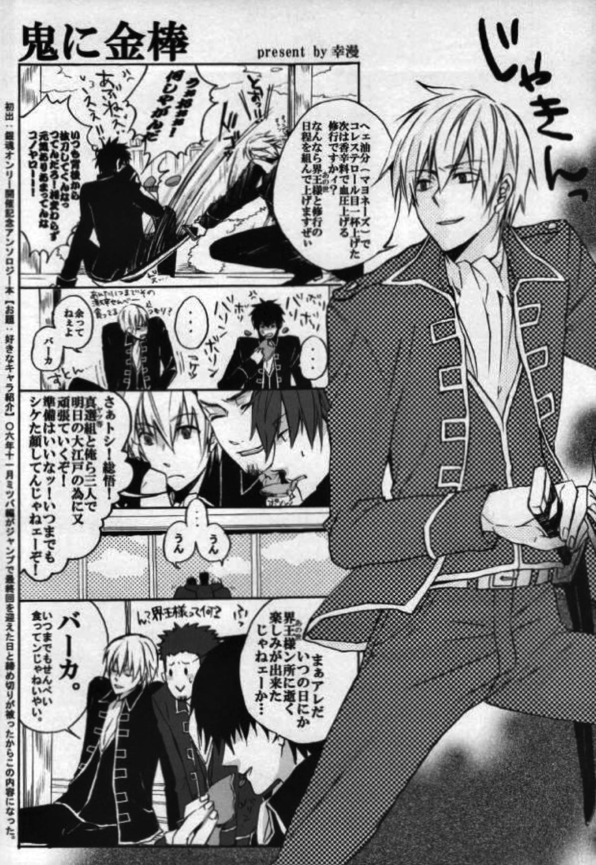 本格的に！ソコだけ、お届け 【銀魂/土銀】 page 48