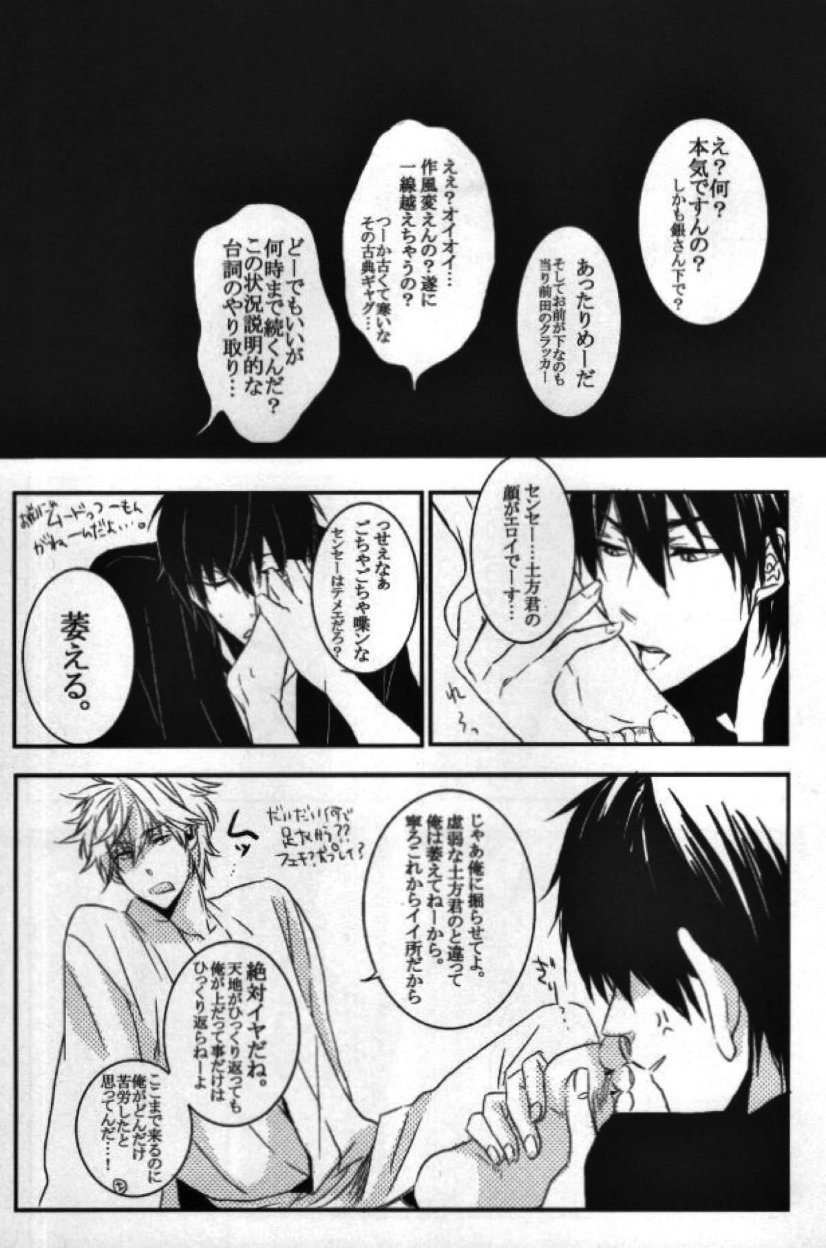 本格的に！ソコだけ、お届け 【銀魂/土銀】 page 49