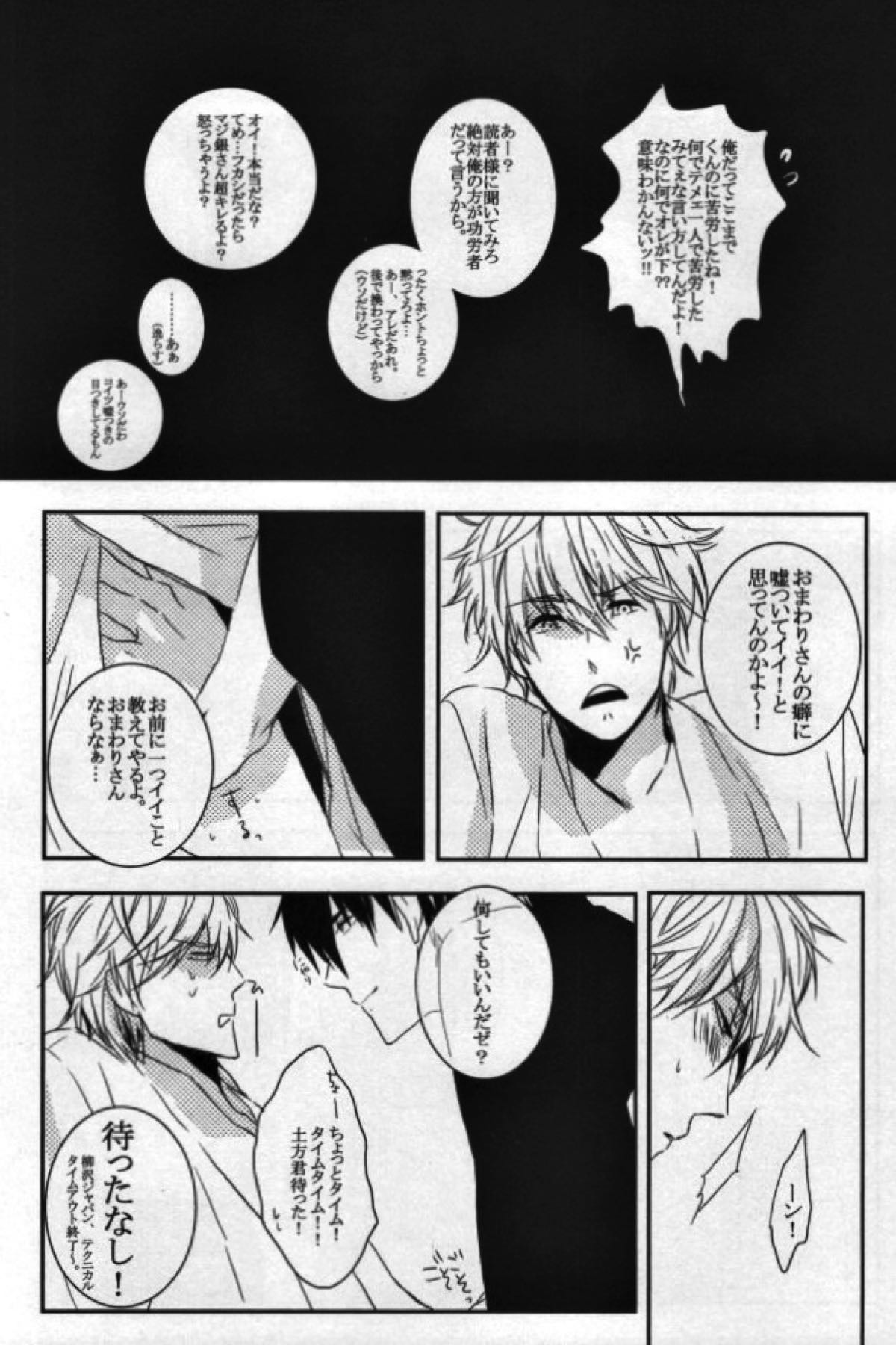 本格的に！ソコだけ、お届け 【銀魂/土銀】 page 50